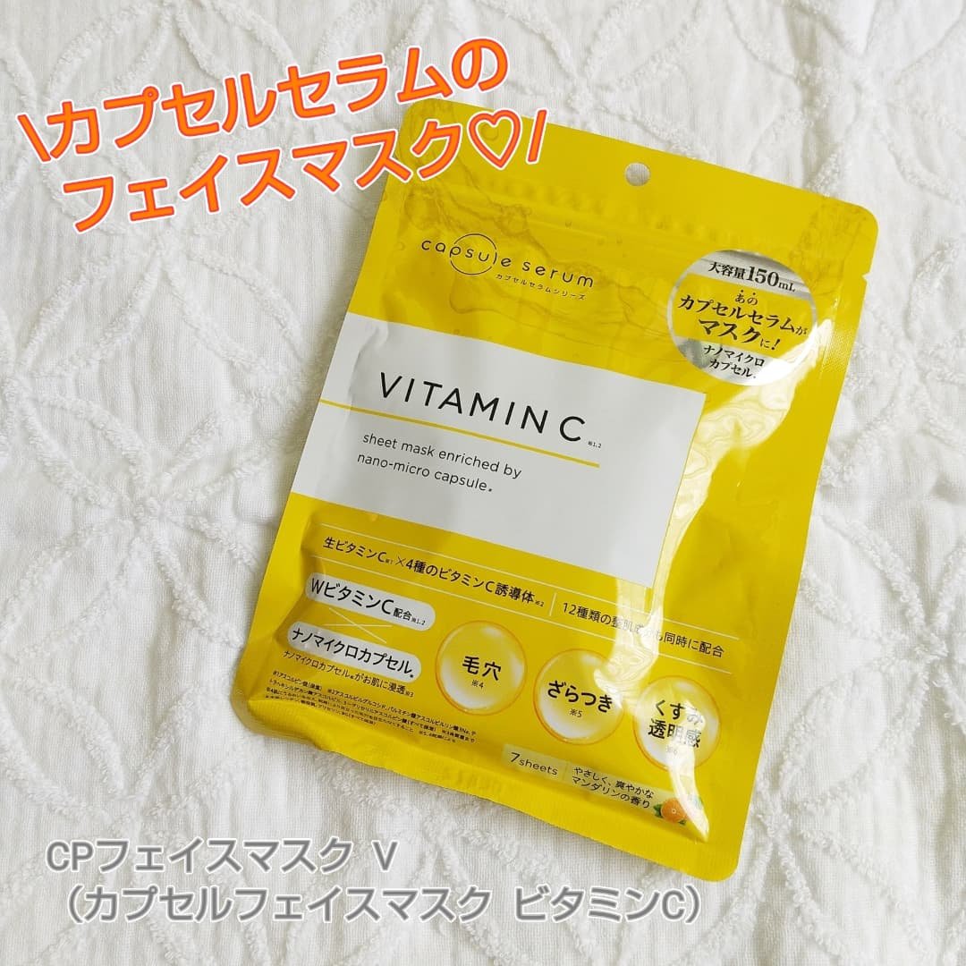 CPフェイスマスク V/カプセルセラム/シートマスク・パックを使ったクチコミ（1枚目）