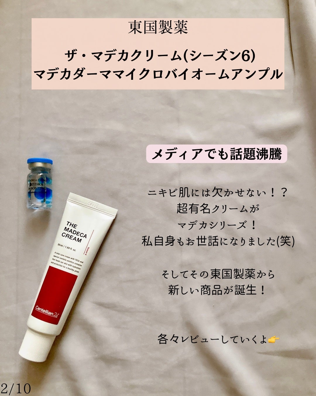 ザマデカクリーム/センテリアン24/フェイスクリームを使ったクチコミ(2枚目)