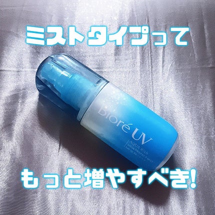 ビオレUV アクアリッチ アクアプロテクトミスト/ビオレ/日焼け止めミスト・スプレーを使ったクチコミ(1枚目)