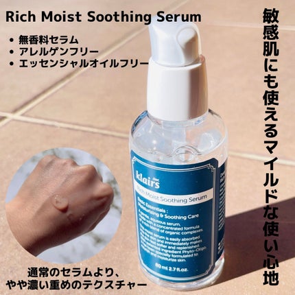 リッチモイストスージングセラム(80ml)/Klairs/美容液を使ったクチコミ(2枚目)