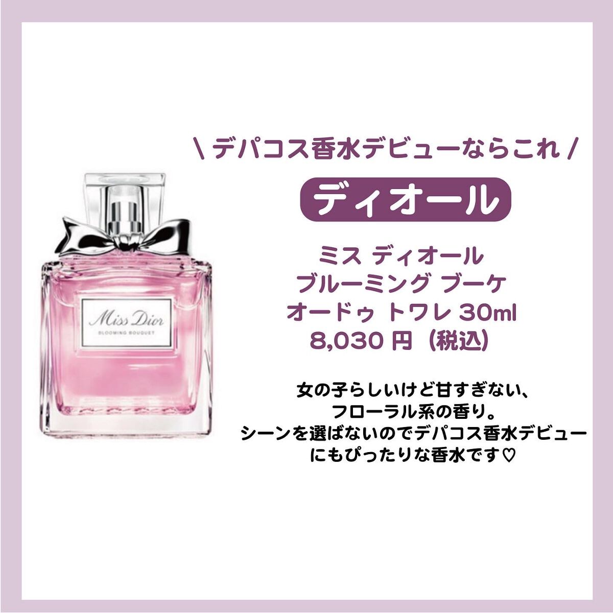 OLちゃん/田中みな実オタク on LIPS 「褒められミニ香水/今回は、持ち運びにもぴったりなミニ香水をご紹..」(7枚目)