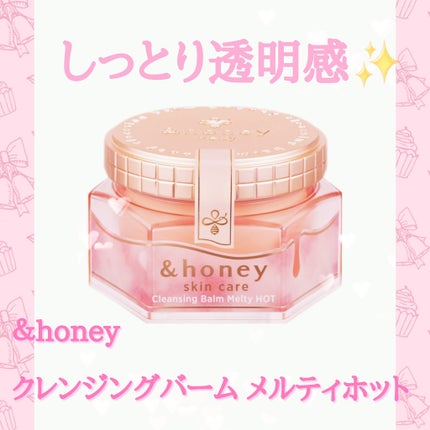&honey クレンジングバーム メルティ ホット/&honey/クレンジングバームを使ったクチコミ(1枚目)
