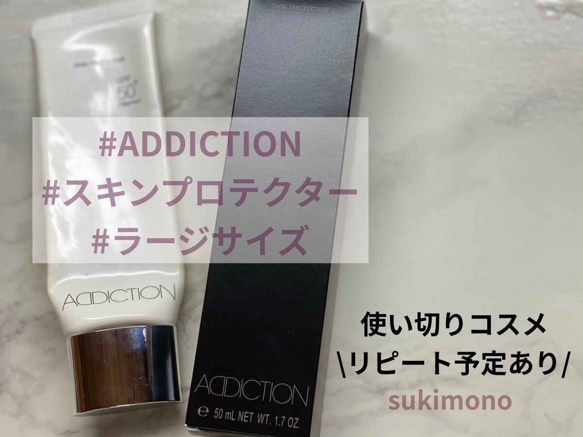 スキンプロテクター/ADDICTION/日焼け止めミルクを使ったクチコミ(1枚目)