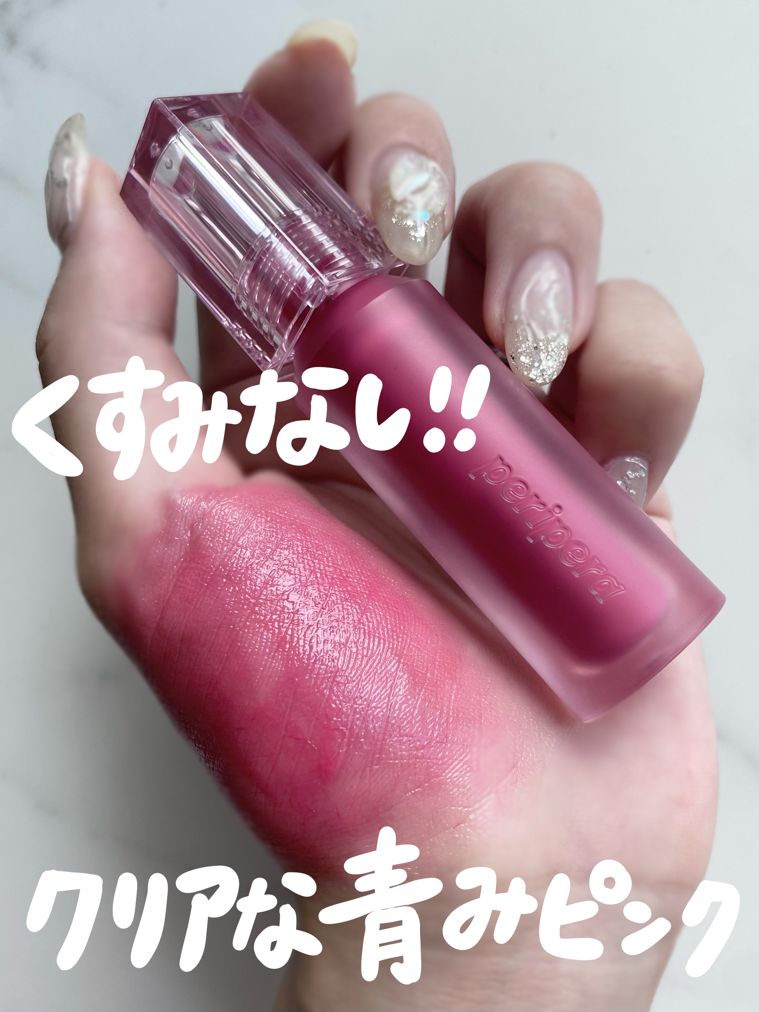 ウォーター ベアー ティント/PERIPERA/リップティントを使ったクチコミ（1枚目）