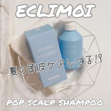 ポップスカルプシャンプー/ECLIMOI/市販シャンプーを使ったクチコミ(1枚目)