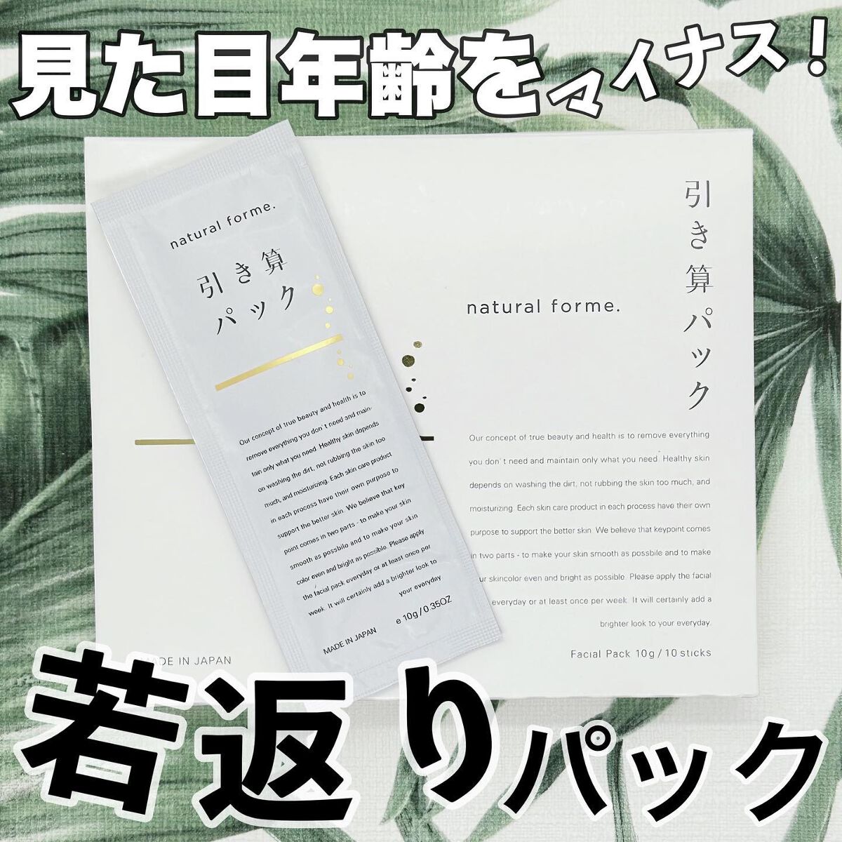 引き算パック/natural forme/洗い流すパック・マスクを使ったクチコミ(1枚目)