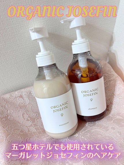 オーガニックジョセフィン シャンプー/トリートメント/ORGANIC JOSEFIN/市販シャンプーを使ったクチコミ(1枚目)