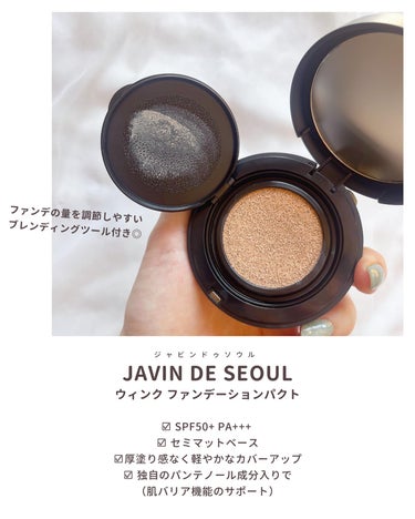 Javin De Seoul WINK FOUNDATION PACT/Javin De Seoul/クッションファンデーションを使ったクチコミ（3枚目）