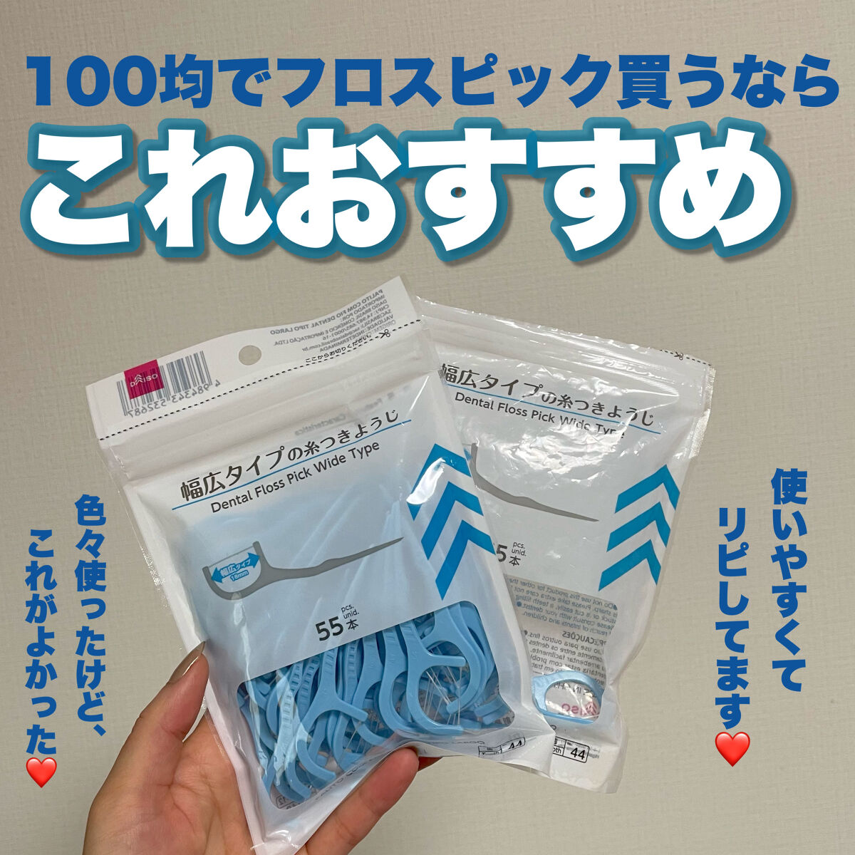 幅広タイプの糸付きようじ/DAISO/デンタルフロス・歯間ブラシを使ったクチコミ（1枚目）