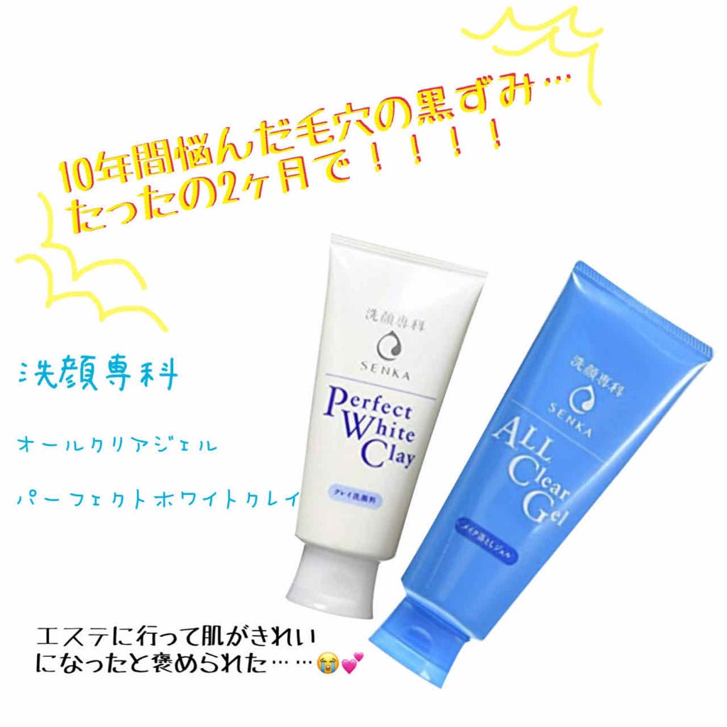 パーフェクトホワイトクレイ/SENKA(専科)/洗顔フォームを使ったクチコミ(1枚目)