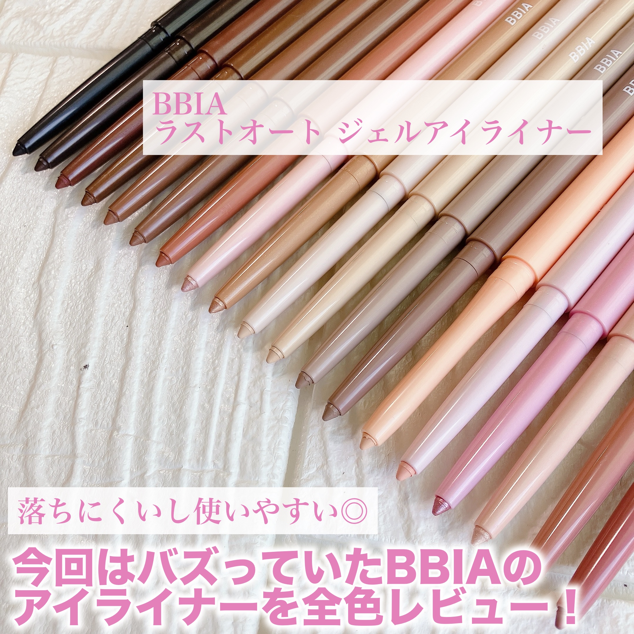 ラストオート ジェルアイライナー/BBIA/ジェルアイライナーを使ったクチコミ（2枚目）