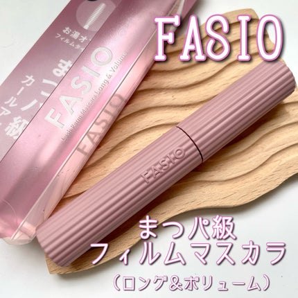 まつパ級 フィルム マスカラ (ロング&ボリューム)/FASIO/マスカラを使ったクチコミ(1枚目)