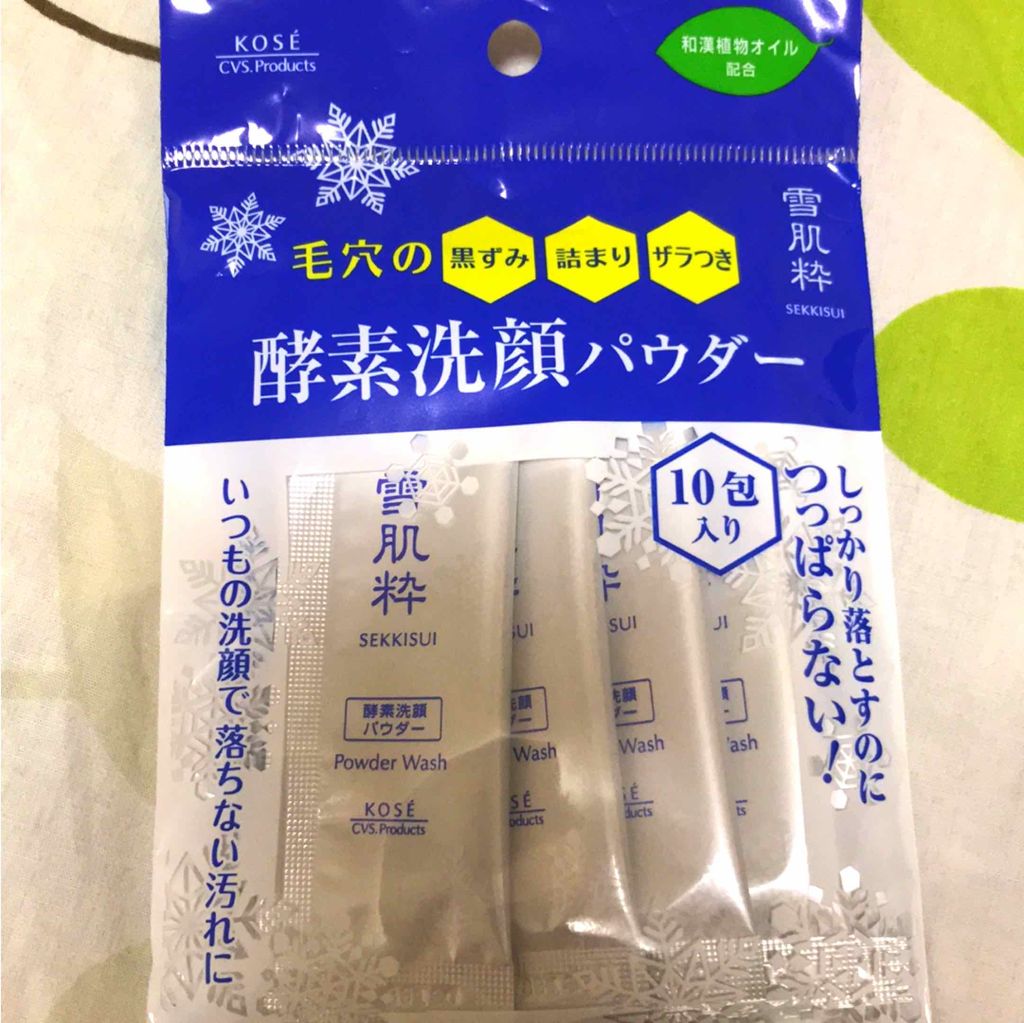 酵素洗顔パウダー/雪肌粋/洗顔パウダーを使ったクチコミ（1枚目）