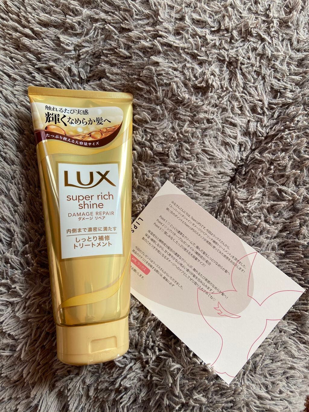 スーパーリッチシャイン ダメージリペア リッチ補修トリートメント/LUX/洗い流すヘアトリートメントを使ったクチコミ(1枚目)