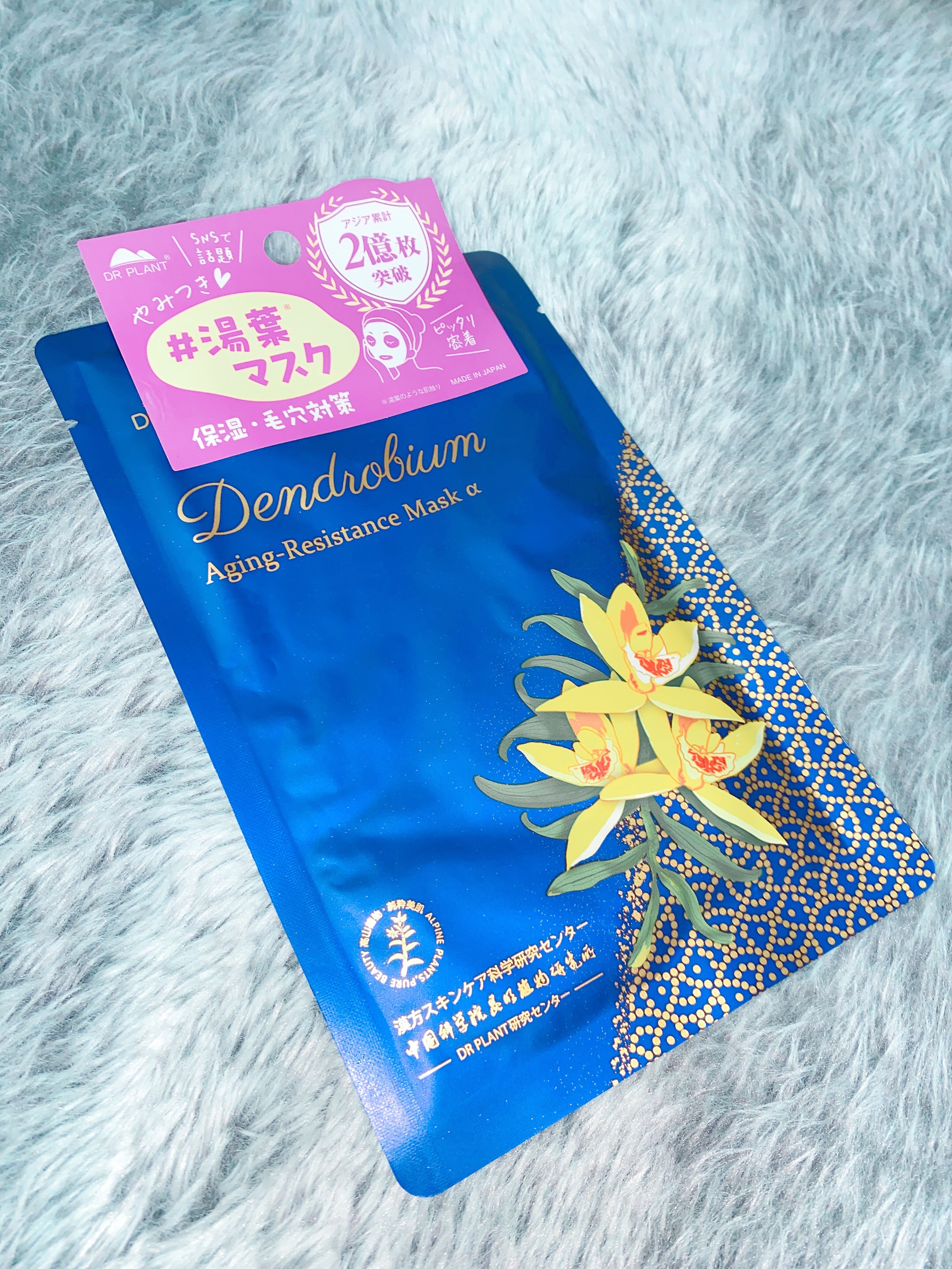 セッコク蘭エイジングケアマスクα/DR PLANT/シートマスク・パックを使ったクチコミ（1枚目）