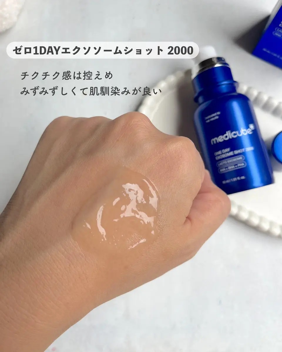 ゼロ1DAYエクソソームショット2000/MEDICUBE/美容液を使ったクチコミ（3枚目）