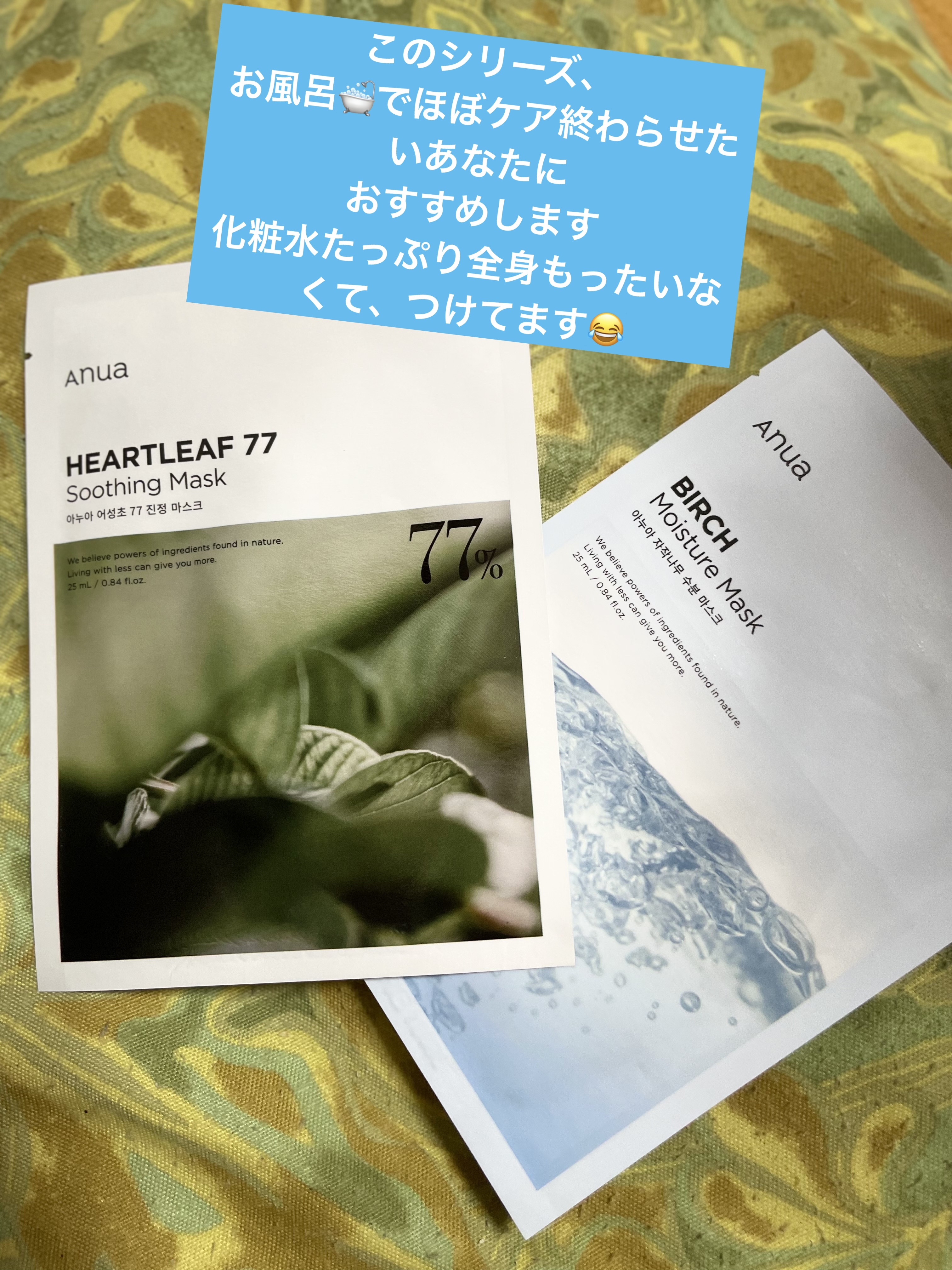 ドクダミ77 % 鎮静マスクパック/Anua/シートマスク・パックを使ったクチコミ（1枚目）