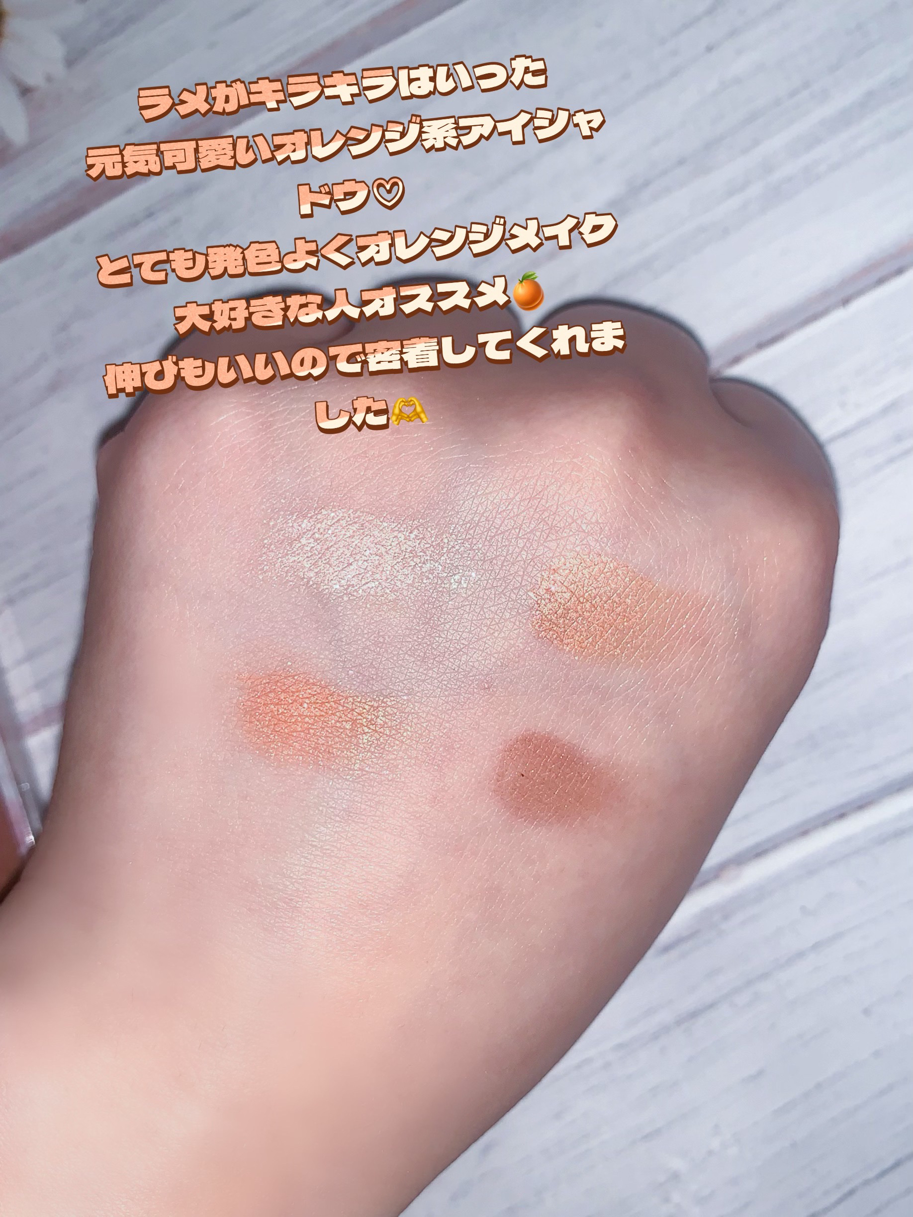 シルキースフレアイズ 07 ネクタリンオレンジ/キャンメイク/アイシャドウパレットを使ったクチコミ（2枚目）