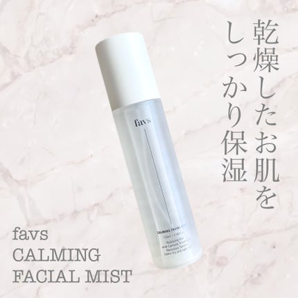 カーミングフェイシャルミスト/favs/化粧水を使ったクチコミ(1枚目)