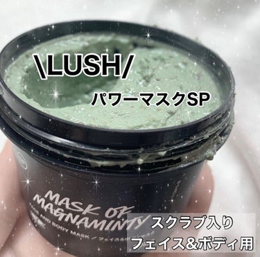 \🌱LUSHパワーマスク🌱/

フェイス&ボディ用(スクラブ入り)125g
"ミントとアズキですっきりツヤ肌に"
(使い切りました)

古い角質落ちるだけでお肌ツルツルスベスベなりすぎじゃないですか！ス