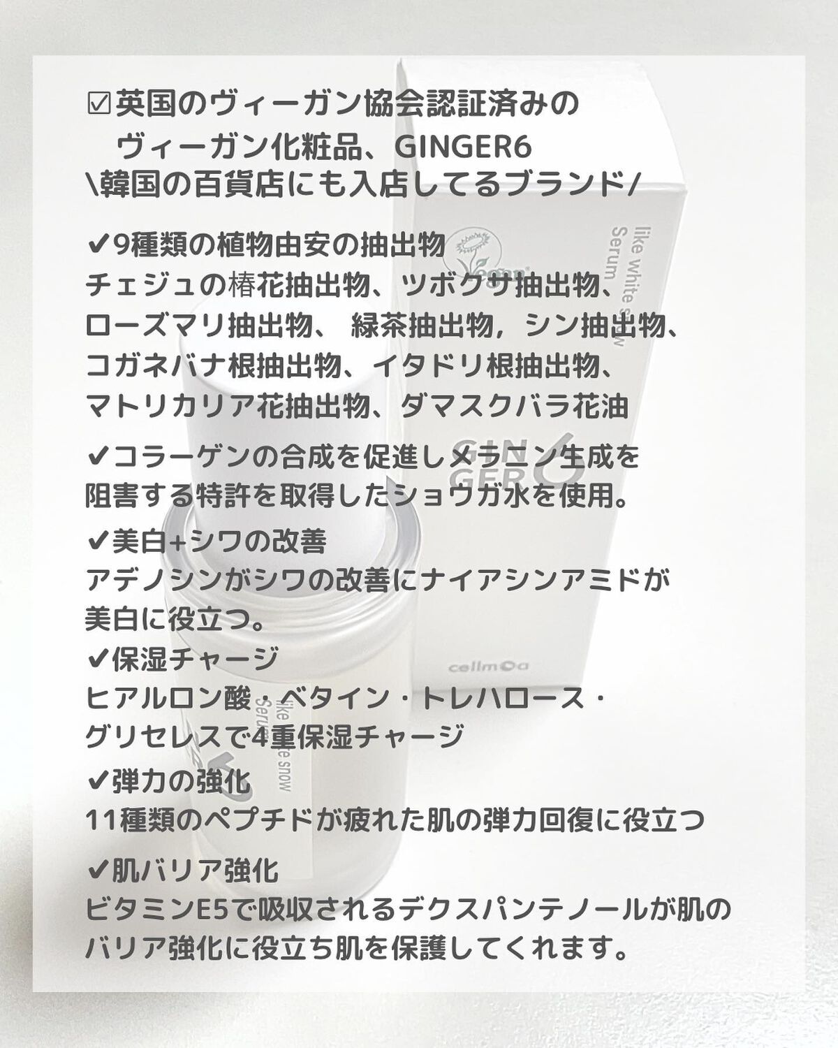 ライク ホワイト スノー セラム/GINGER6/美容液を使ったクチコミ（2枚目）