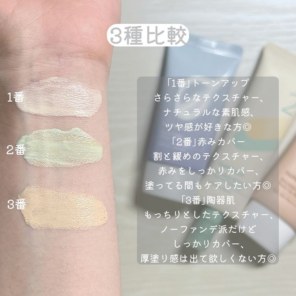 3番 ノーファンデ陶器肌トーンアップクリーム/numbuzin/化粧下地を使ったクチコミ(5枚目)