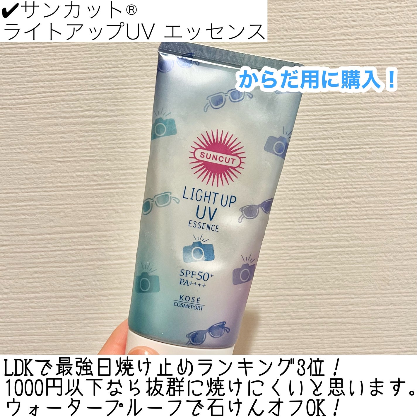 サンカットR ライトアップUV エッセンス/サンカット®/日焼け止めローションを使ったクチコミ(2枚目)