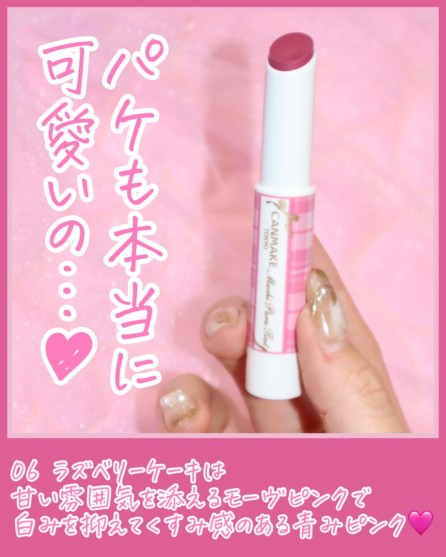 むちぷるティント/キャンメイク/リップティントを使ったクチコミ(3枚目)