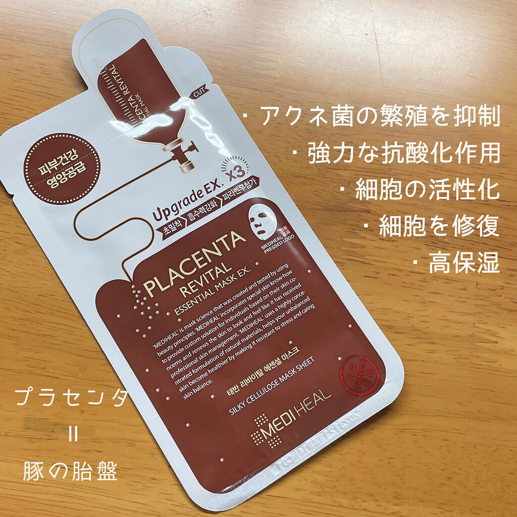 プラセンタ リバイタルエッセンシャルマスクEX/MEDIHEAL/シートマスク・パックを使ったクチコミ（2枚目）
