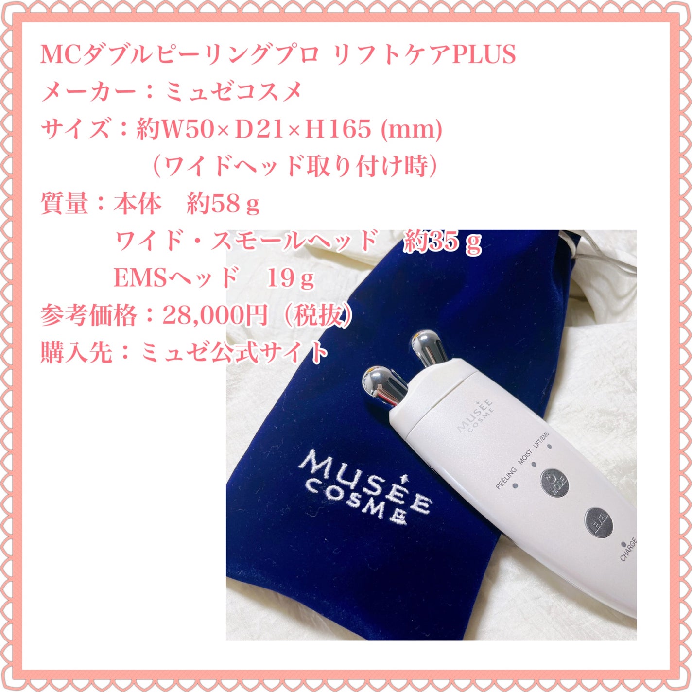 MCダブルピーリングプロ リフトケアPLUS/ミュゼコスメ/美顔器・マッサージを使ったクチコミ(2枚目)