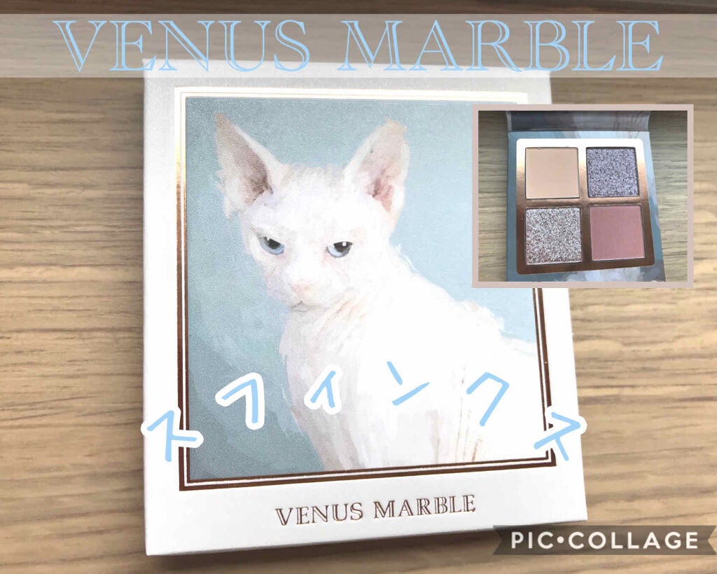 Venus Marble アイシャドウキャットシリーズ/Venus Marble/アイシャドウパレットを使ったクチコミ(1枚目)