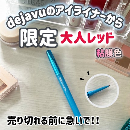 「密着アイライナー」極細クリームペンシル/デジャヴュ/ペンシルアイライナーを使ったクチコミ(1枚目)