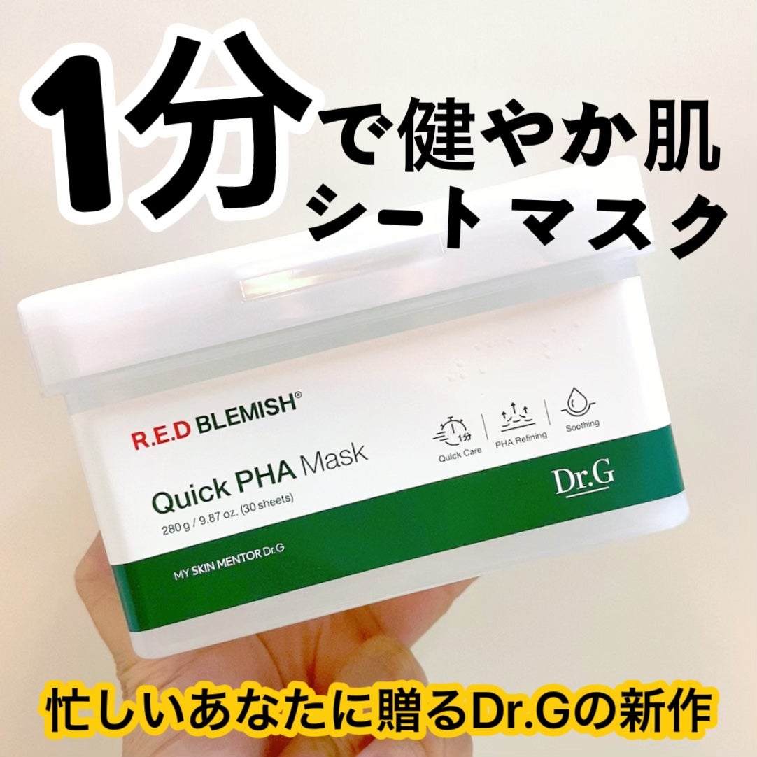 レッドブレミッシュクイックPHAシートマスク/Dr.G/シートマスク・パックを使ったクチコミ(1枚目)