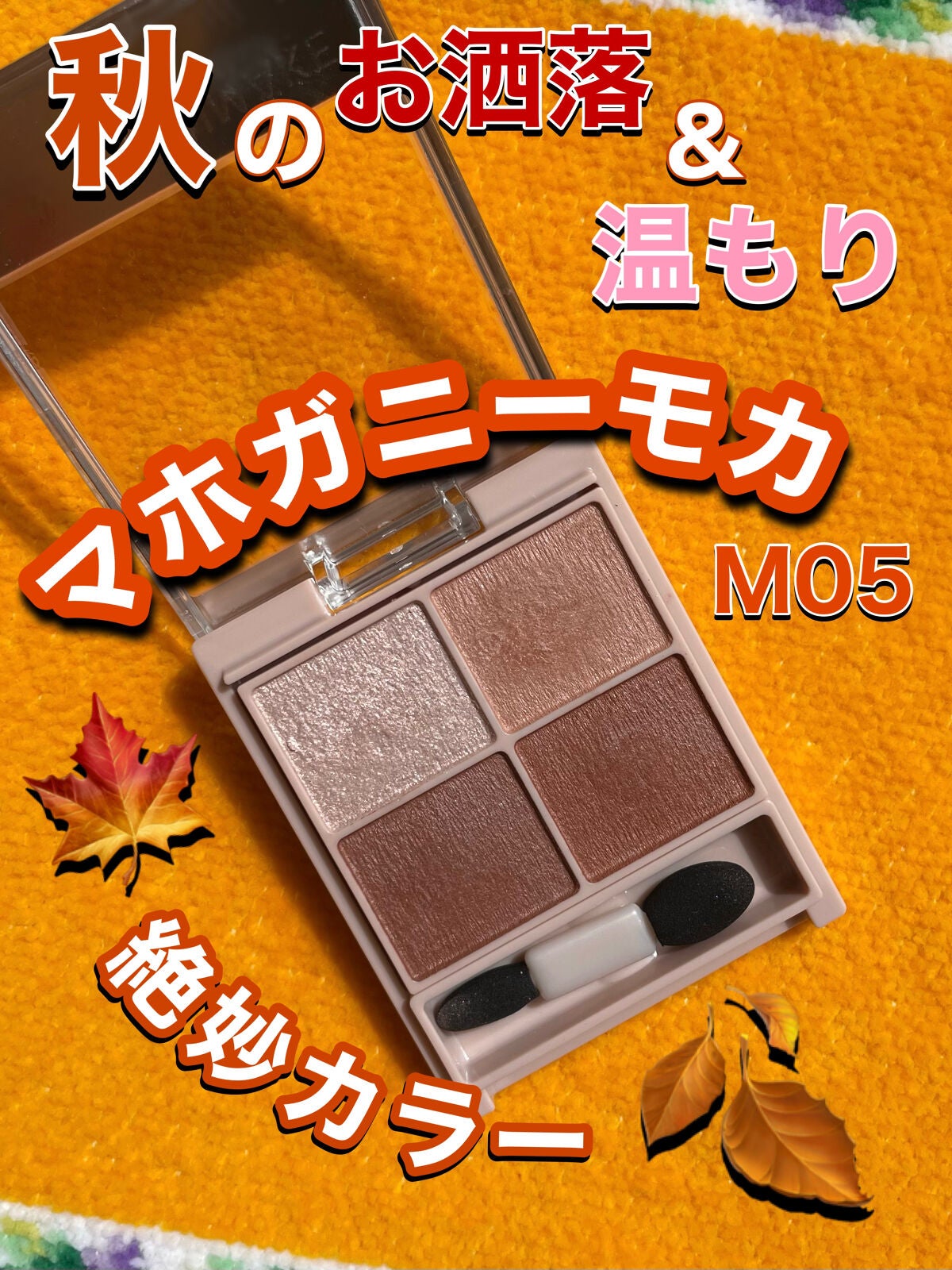 シルキースフレアイズ(マットタイプ)/キャンメイク/アイシャドウパレットを使ったクチコミ(1枚目)