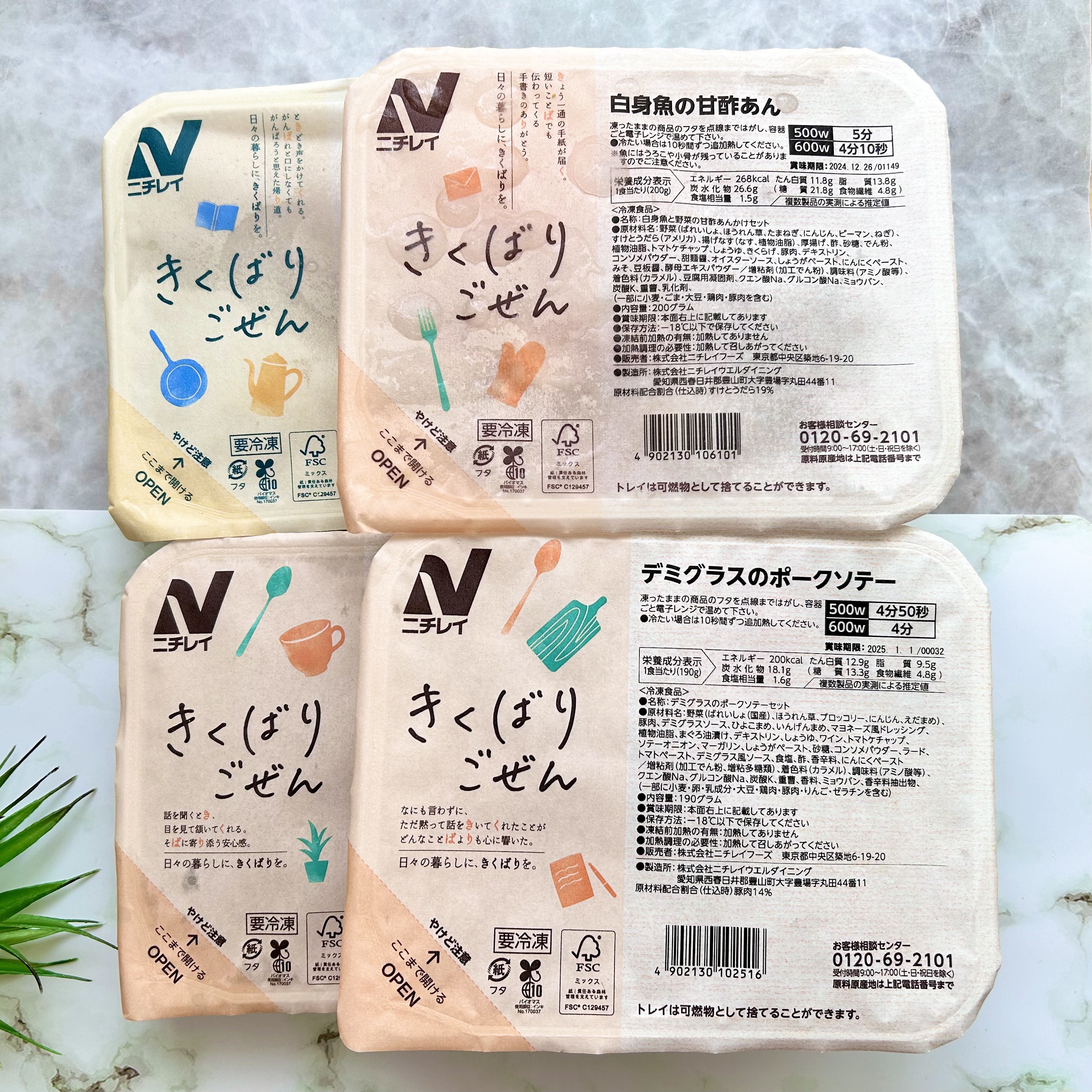 きくばりごぜん/ニチレイ/食品を使ったクチコミ（2枚目）