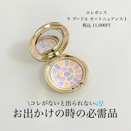 ラ プードル オートニュアンス/Elégance/プレストパウダーを使ったクチコミ(1枚目)