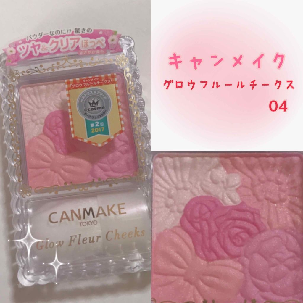 グロウフルールチークス/キャンメイク/パウダーチークを使ったクチコミ(1枚目)