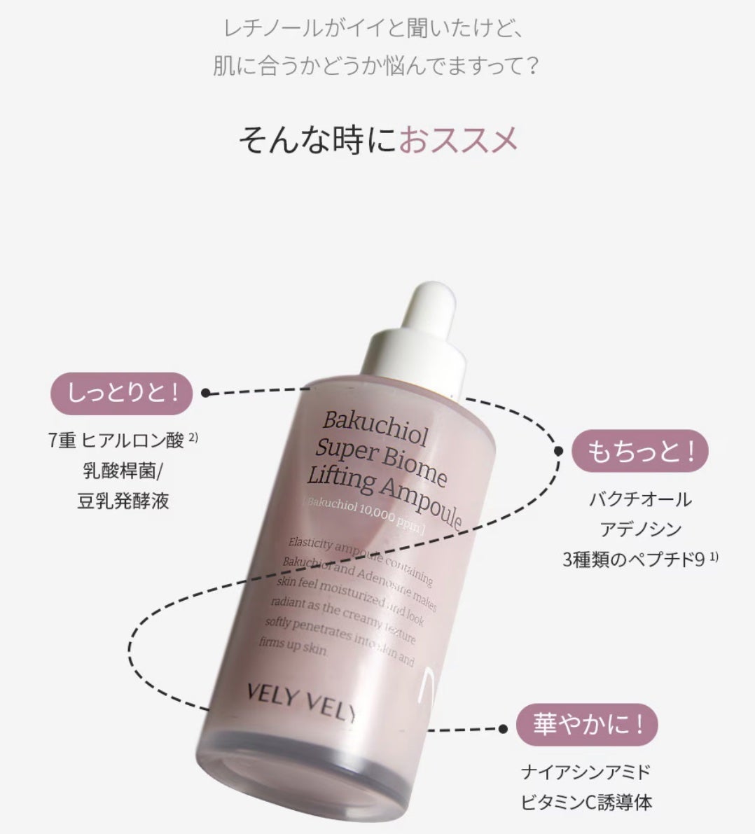 バクチオールスーパーバイオーム リフティングアンプル/VELY VELY/美容液を使ったクチコミ(4枚目)