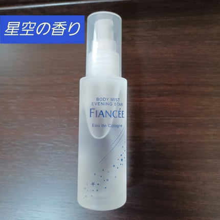 ボディミスト 星空の香り/フィアンセ/香水を使ったクチコミ(1枚目)