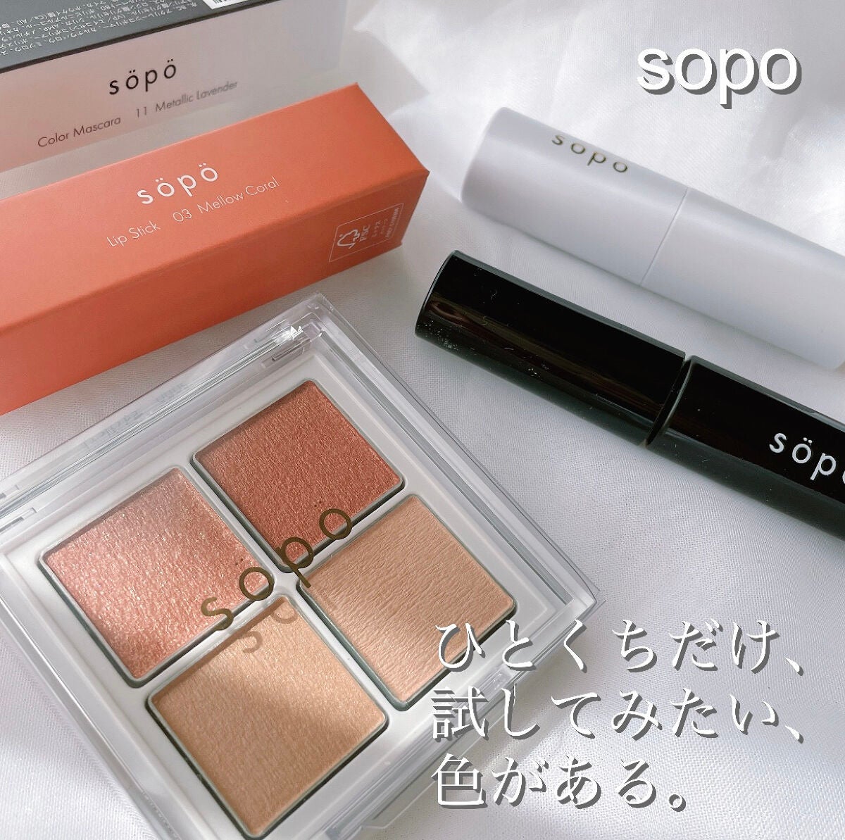 カラーマスカラ/sopo/マスカラを使ったクチコミ(1枚目)
