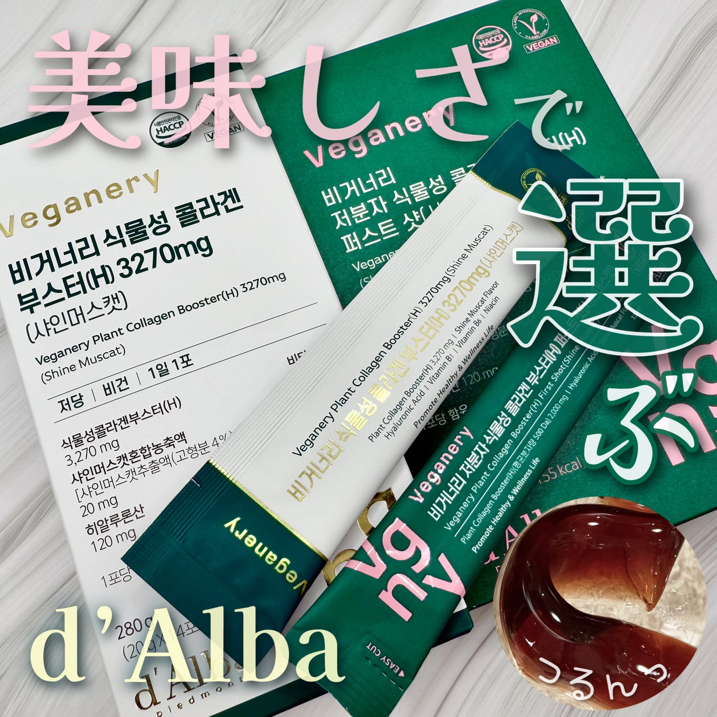 ヴィーガナリー低分子植物性コラーゲンブースターファーストショット/ダルバ/美容サプリメントを使ったクチコミ(1枚目)