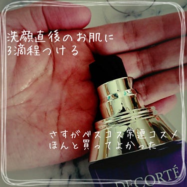 モイスチュア リポソーム 60ml/DECORTÉ/美容液を使ったクチコミ（2枚目）