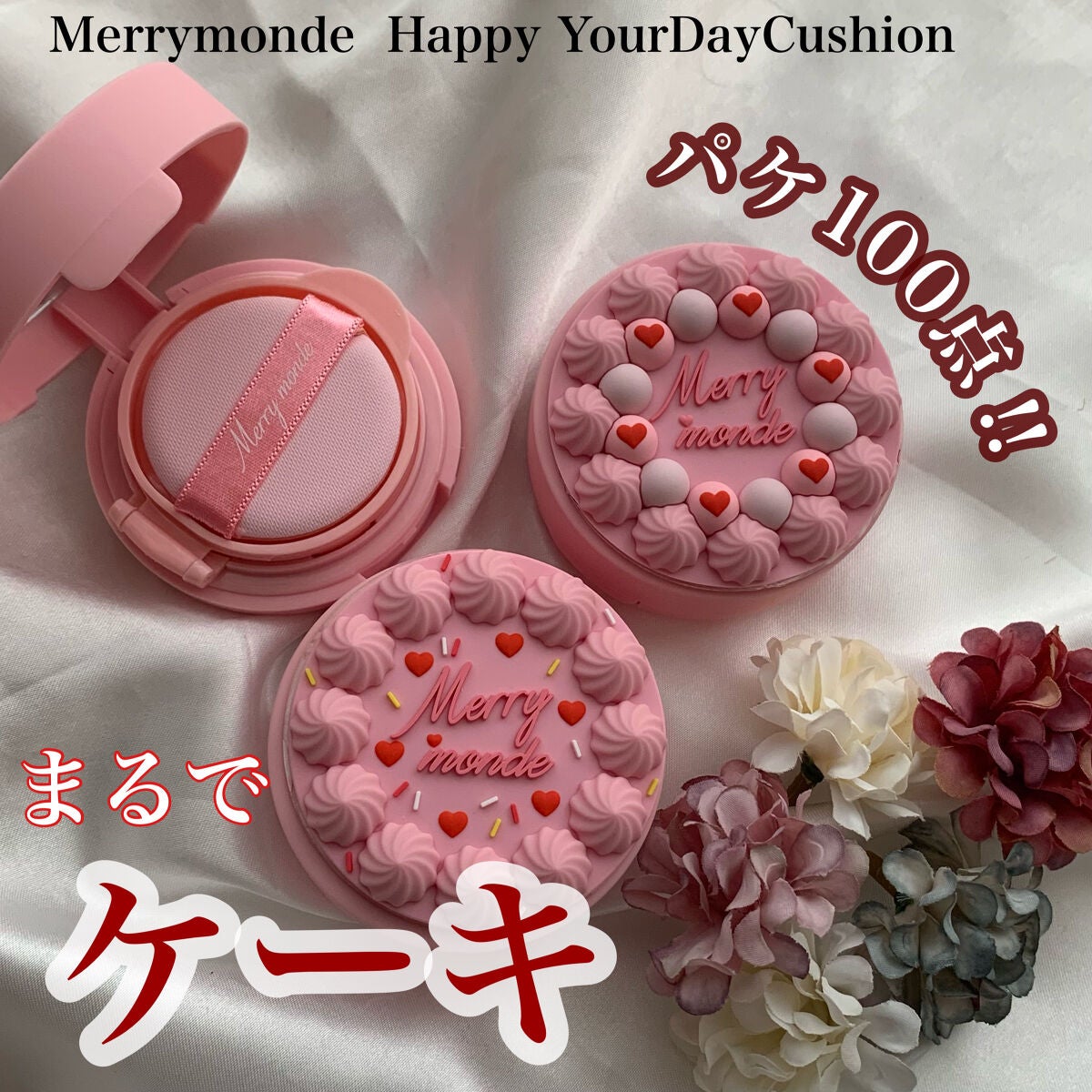 ハッピーユアデイクッション/Merrymonde/クッションファンデーションを使ったクチコミ(1枚目)