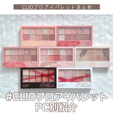 プロ アイ パレット/CLIO/アイシャドウパレットを使ったクチコミ（1枚目）