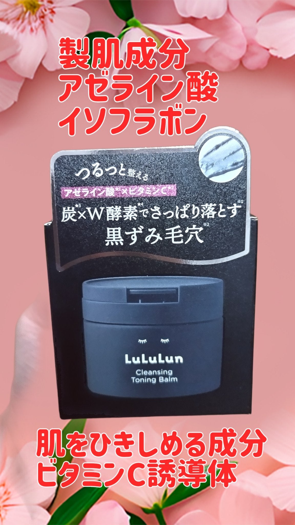 ルルルンクレンジング トーニングバーム CLEAR BLACK/ルルルン/クレンジングバームを使ったクチコミ(2枚目)