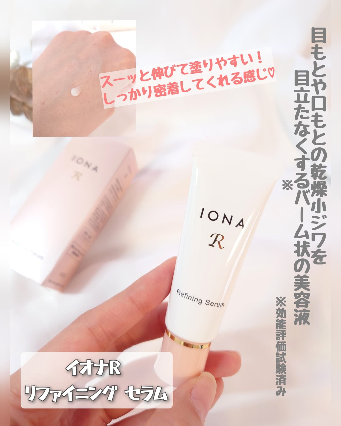 リファイニング セラム/イオナR (イオナアール)/美容液を使ったクチコミ（1枚目）