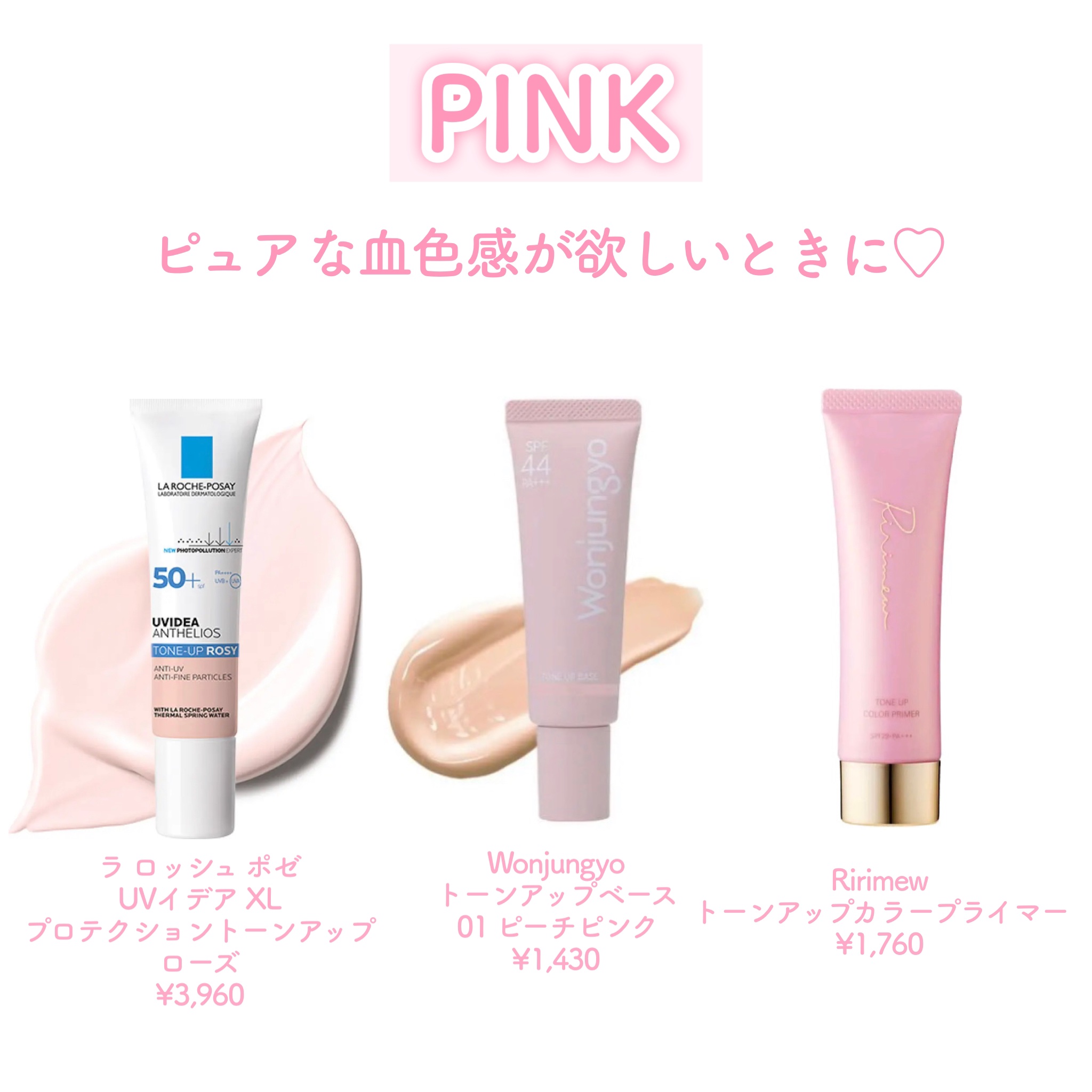 UVイデア XL プロテクショントーンアップ ローズ/ラ ロッシュ ポゼ/日焼け止めクリームを使ったクチコミ（2枚目）