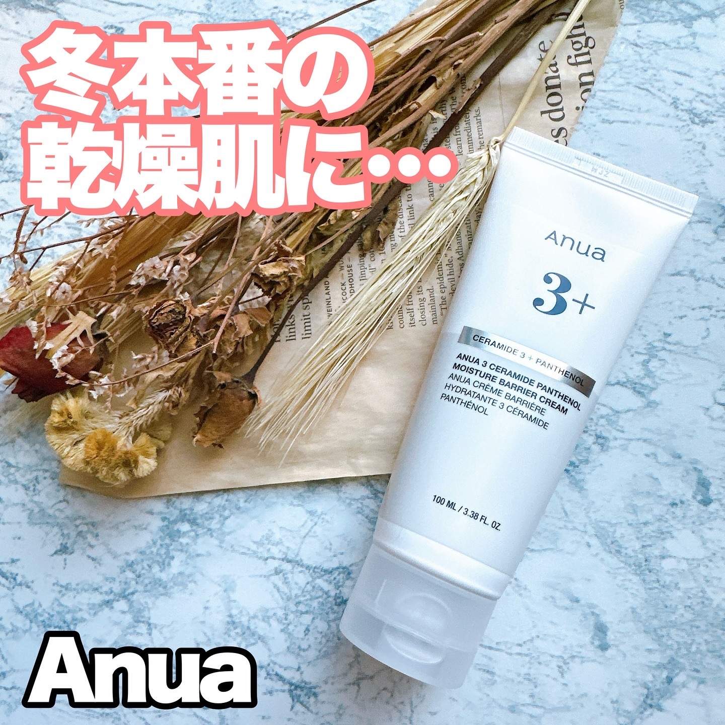 3セラミドパンテノールモイスチャーバリアクリーム/Anua/フェイスクリームを使ったクチコミ（1枚目）