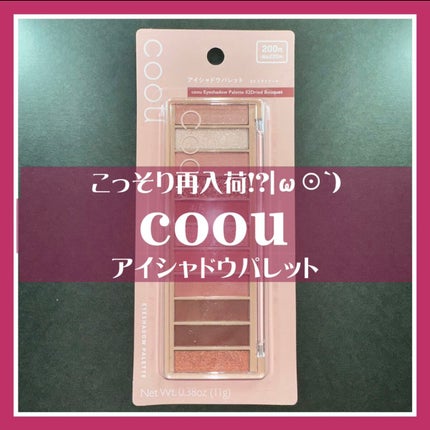 アイシャドウパレット/coou/アイシャドウパレットを使ったクチコミ(1枚目)