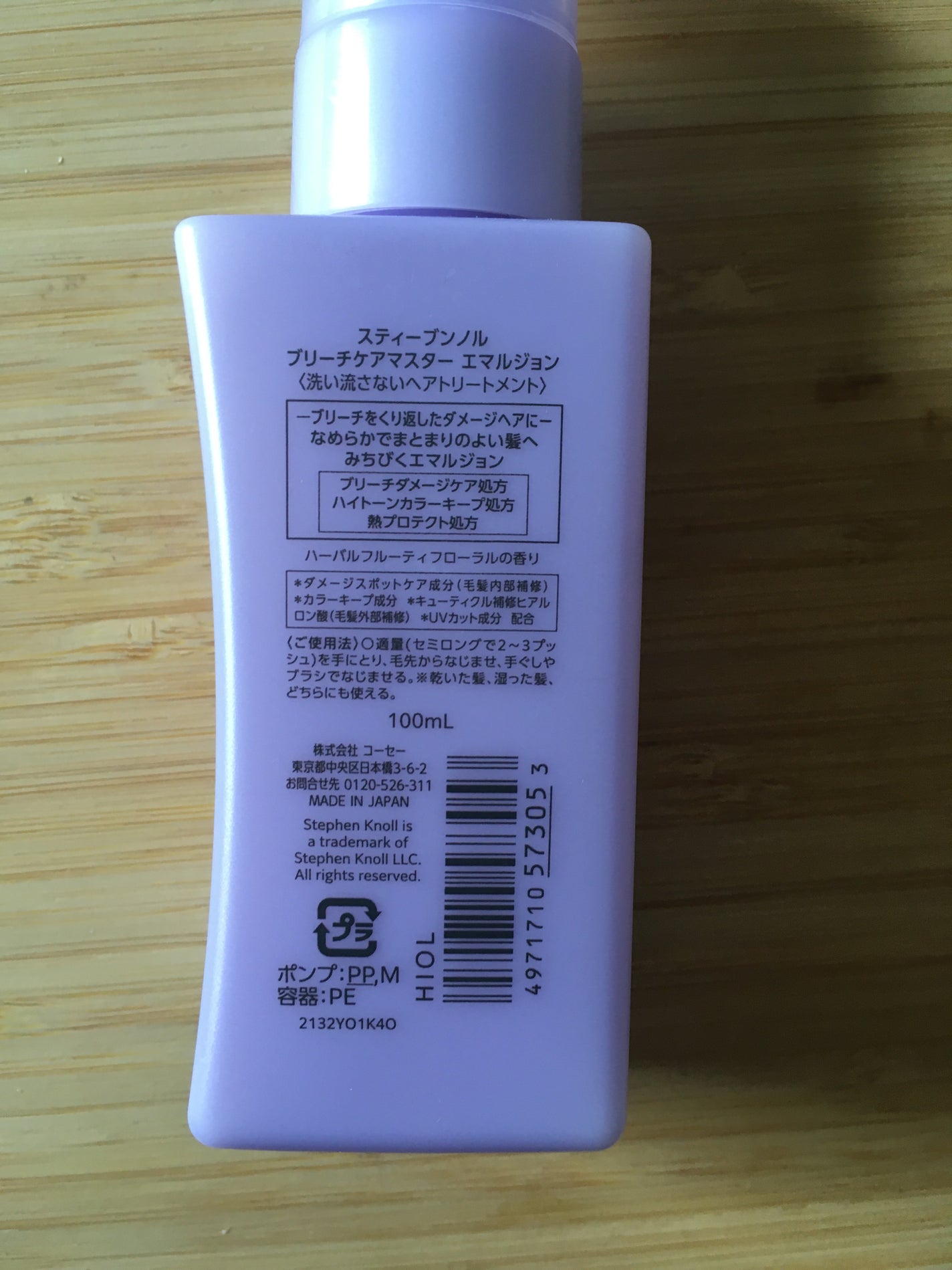 ブリーチケアマスター エマルジョン/スティーブンノル ニューヨーク/ヘアミルクを使ったクチコミ(2枚目)